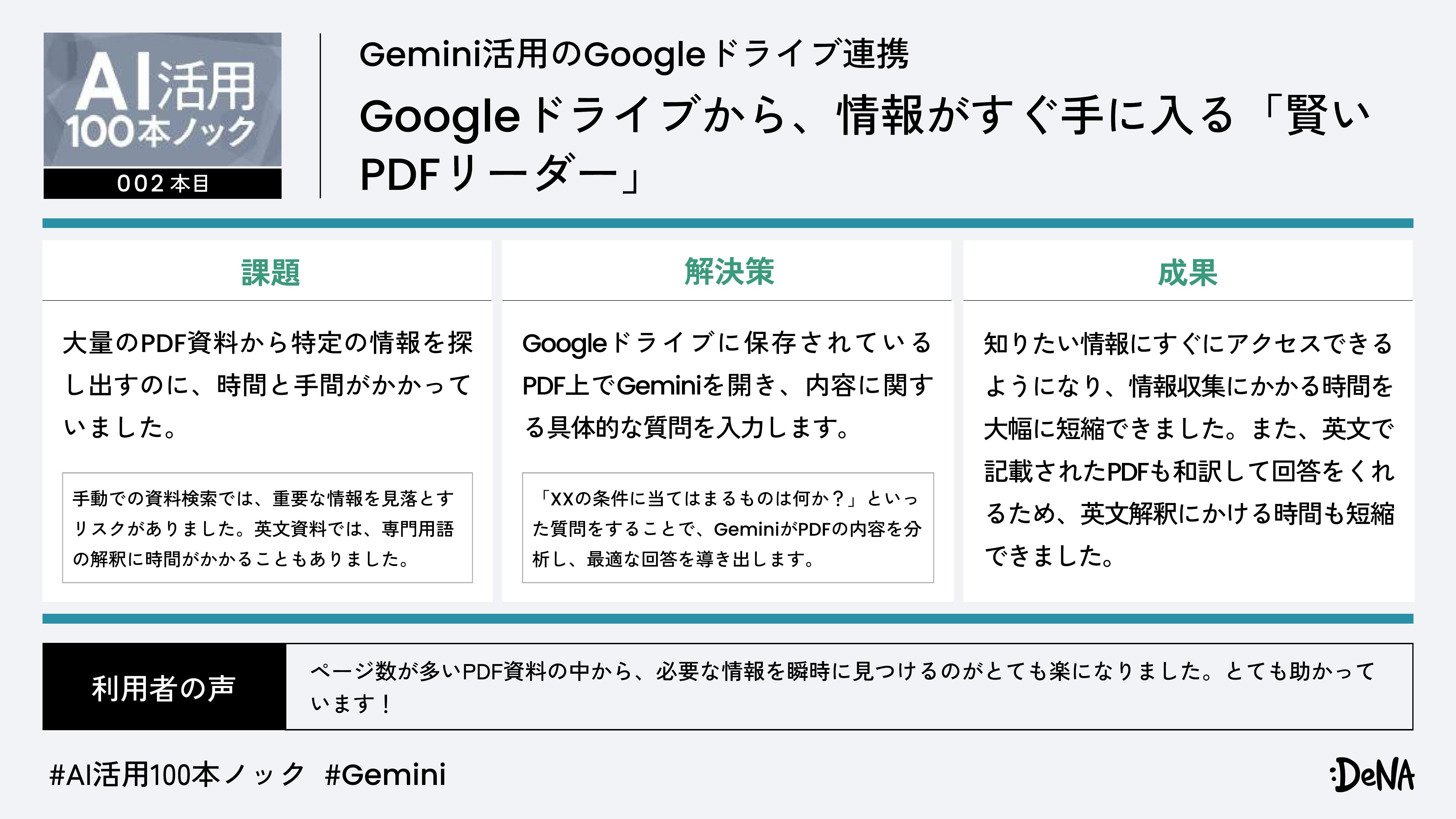 Gemini活用のGoogleドライブ連携