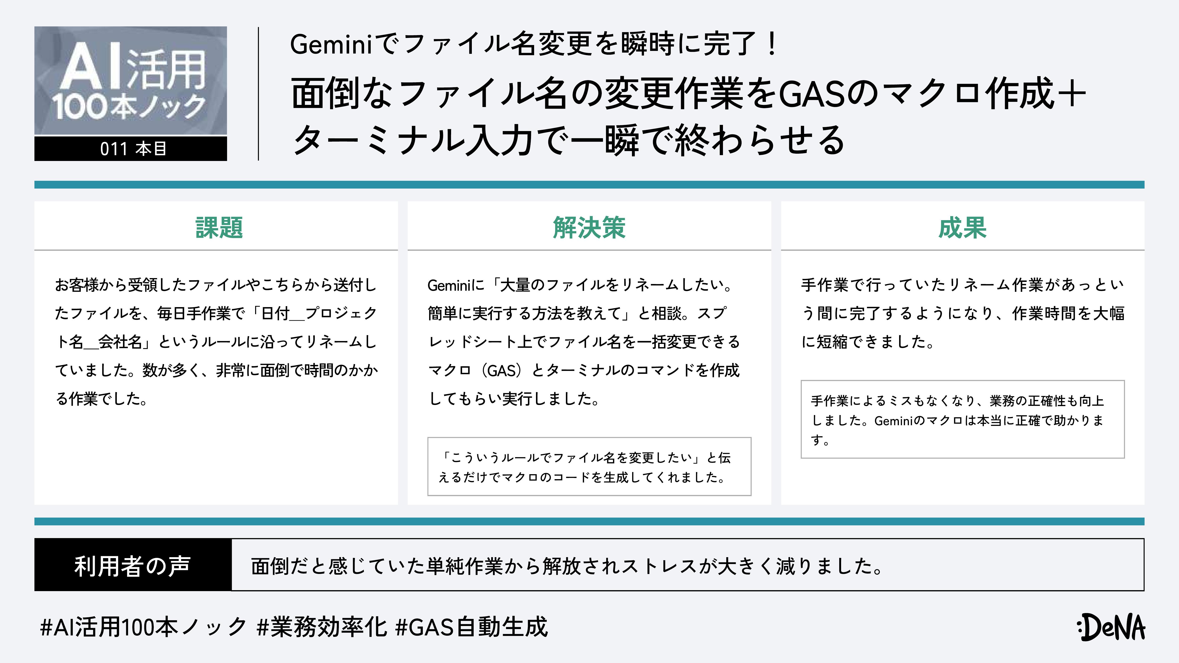 Geminiでファイル名変更を瞬時に完了!