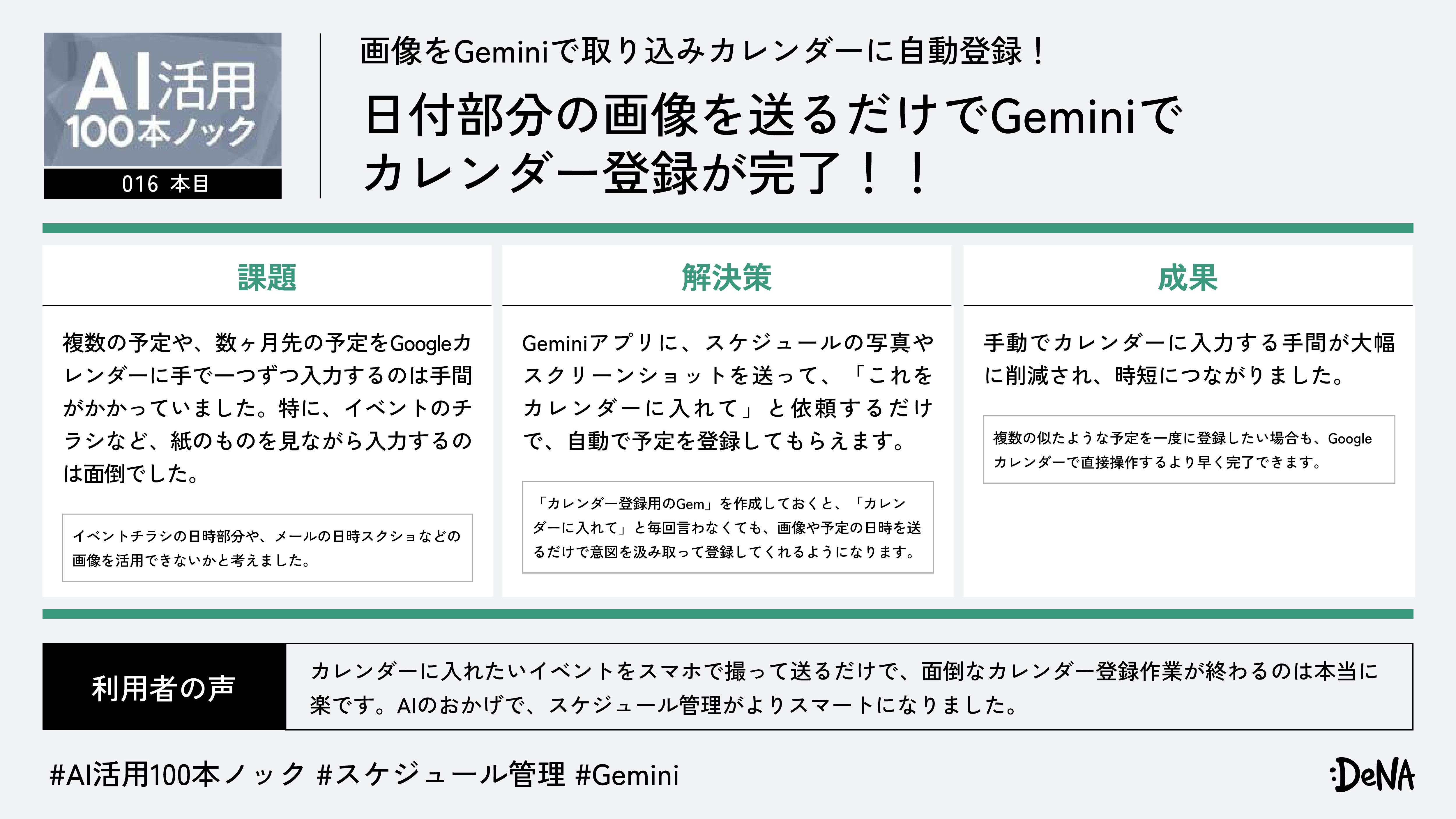 画像をGeminiで取り込みカレンダーに自動登録!