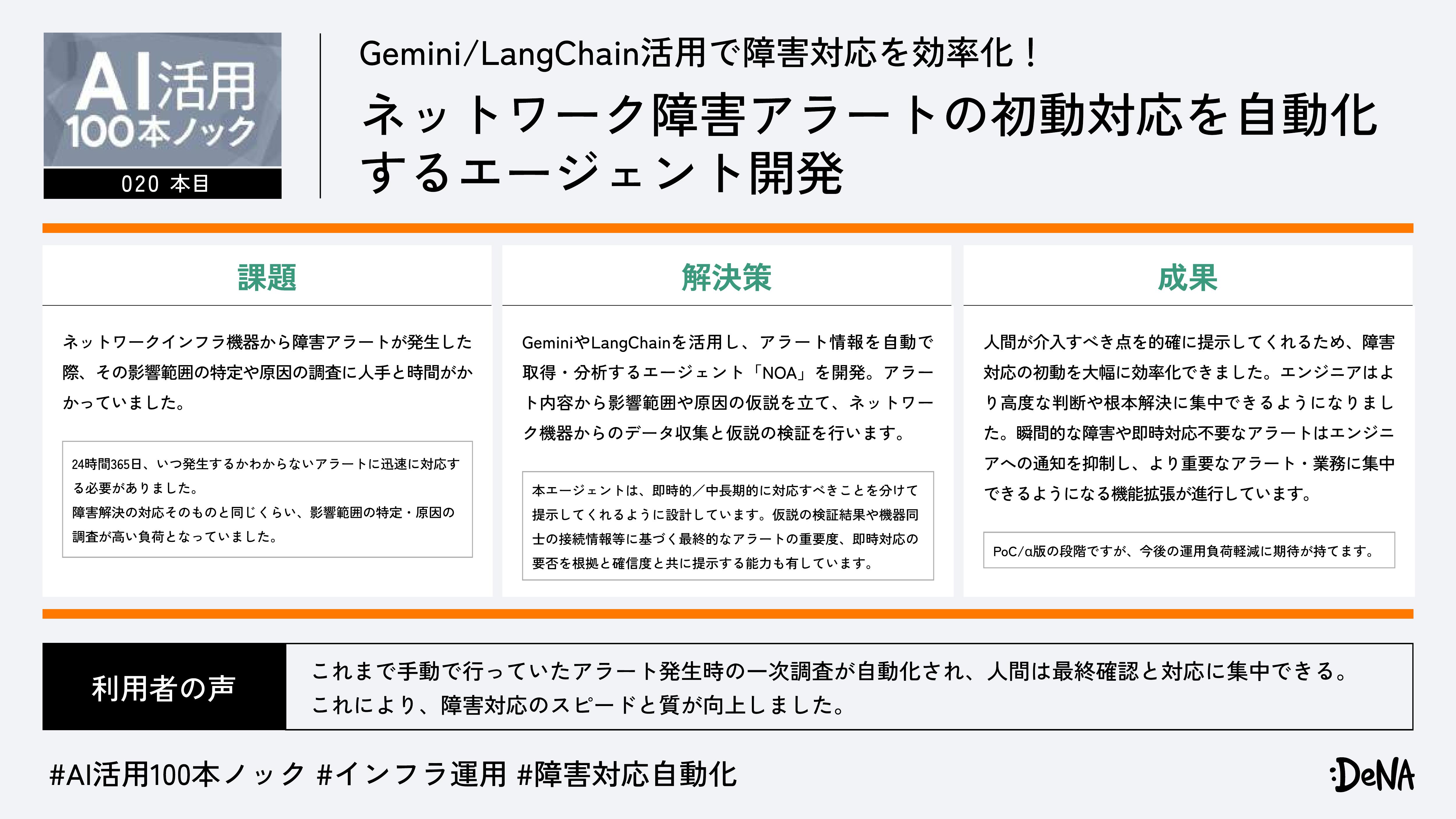 Gemini/LangChain活用で障害対応を効率化!