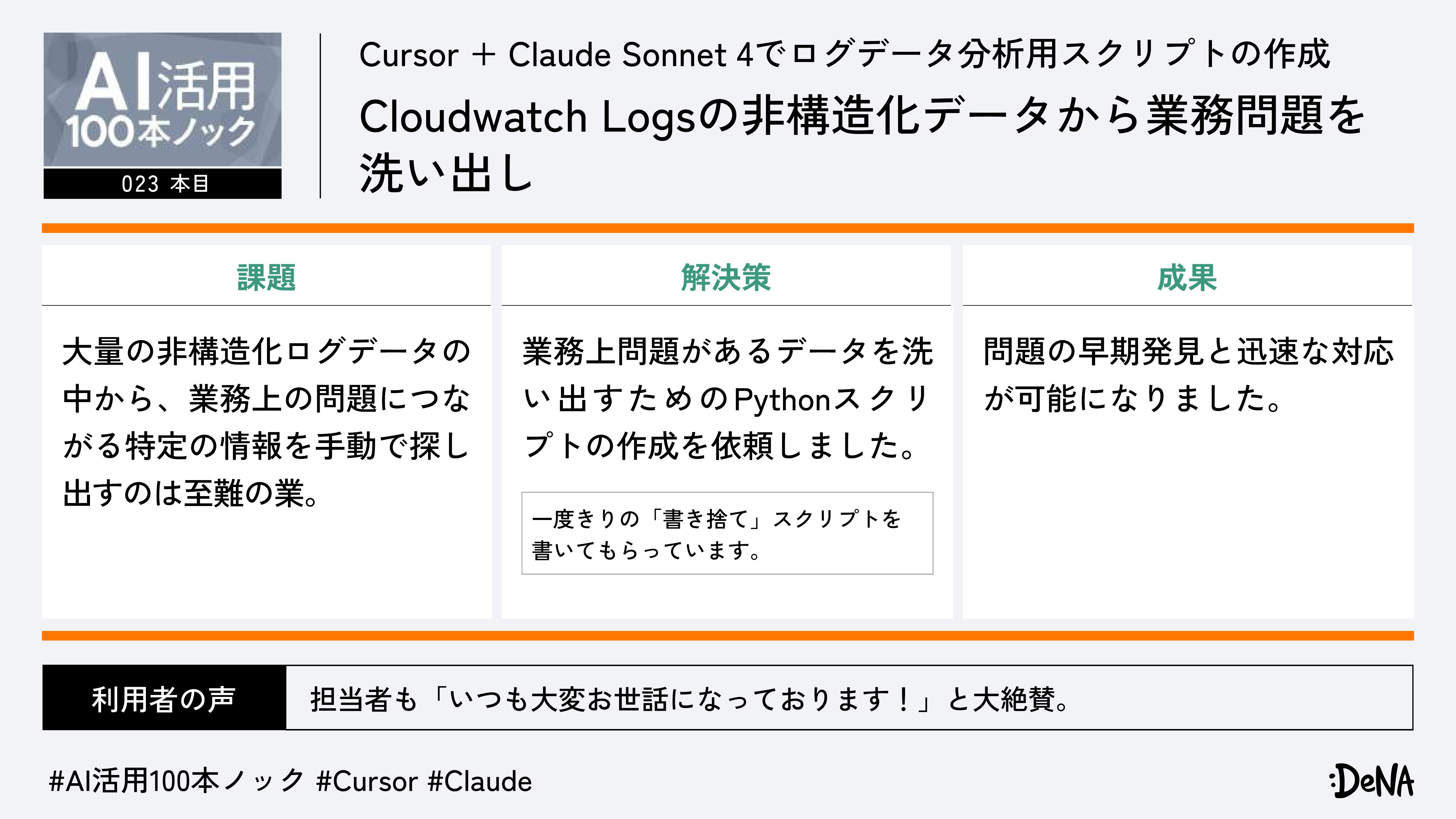 Cursor + Claude Sonnet 4でログデータ分析用スクリプトの作成