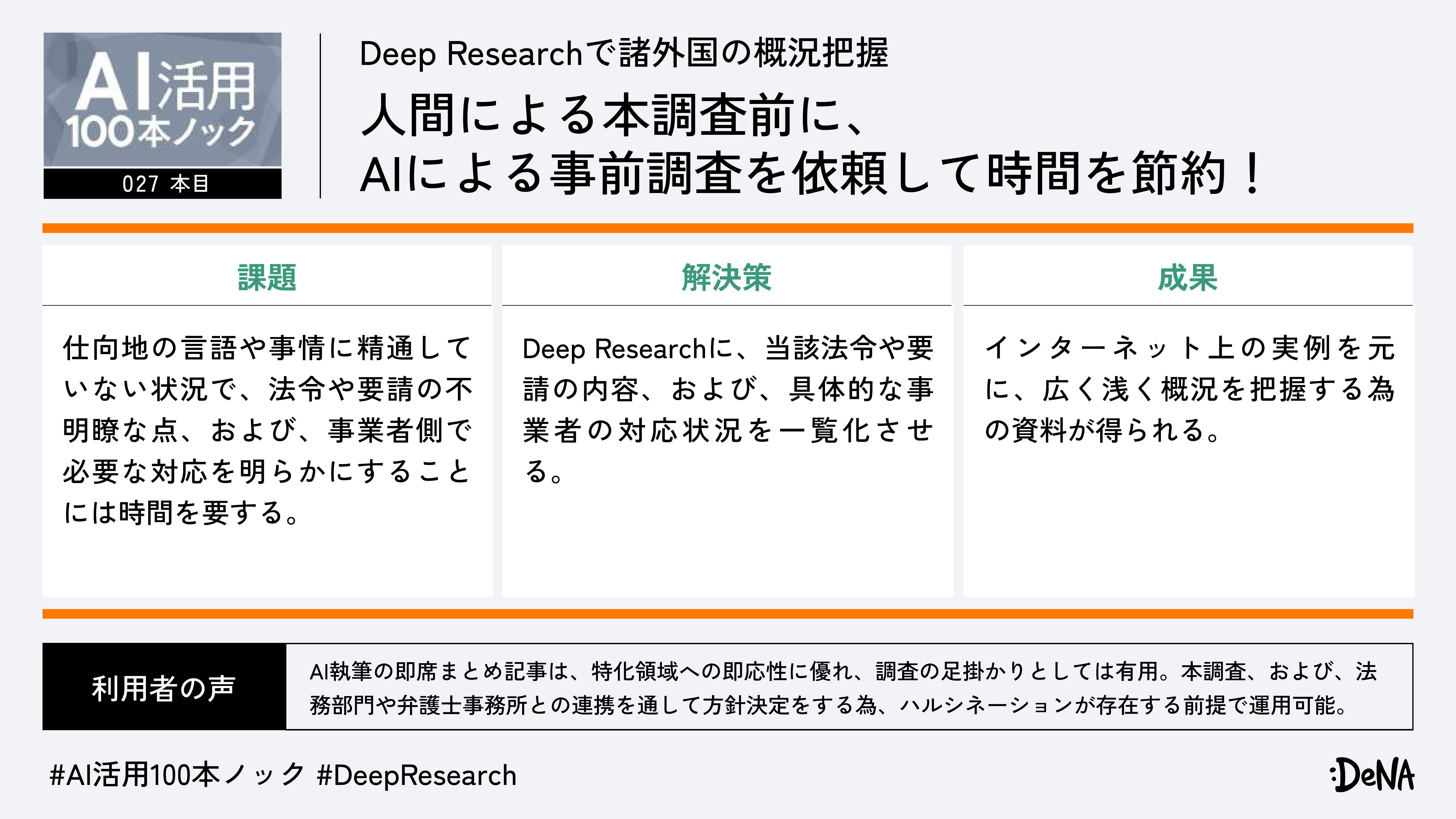 Deep Researchで諸外国の概況把握