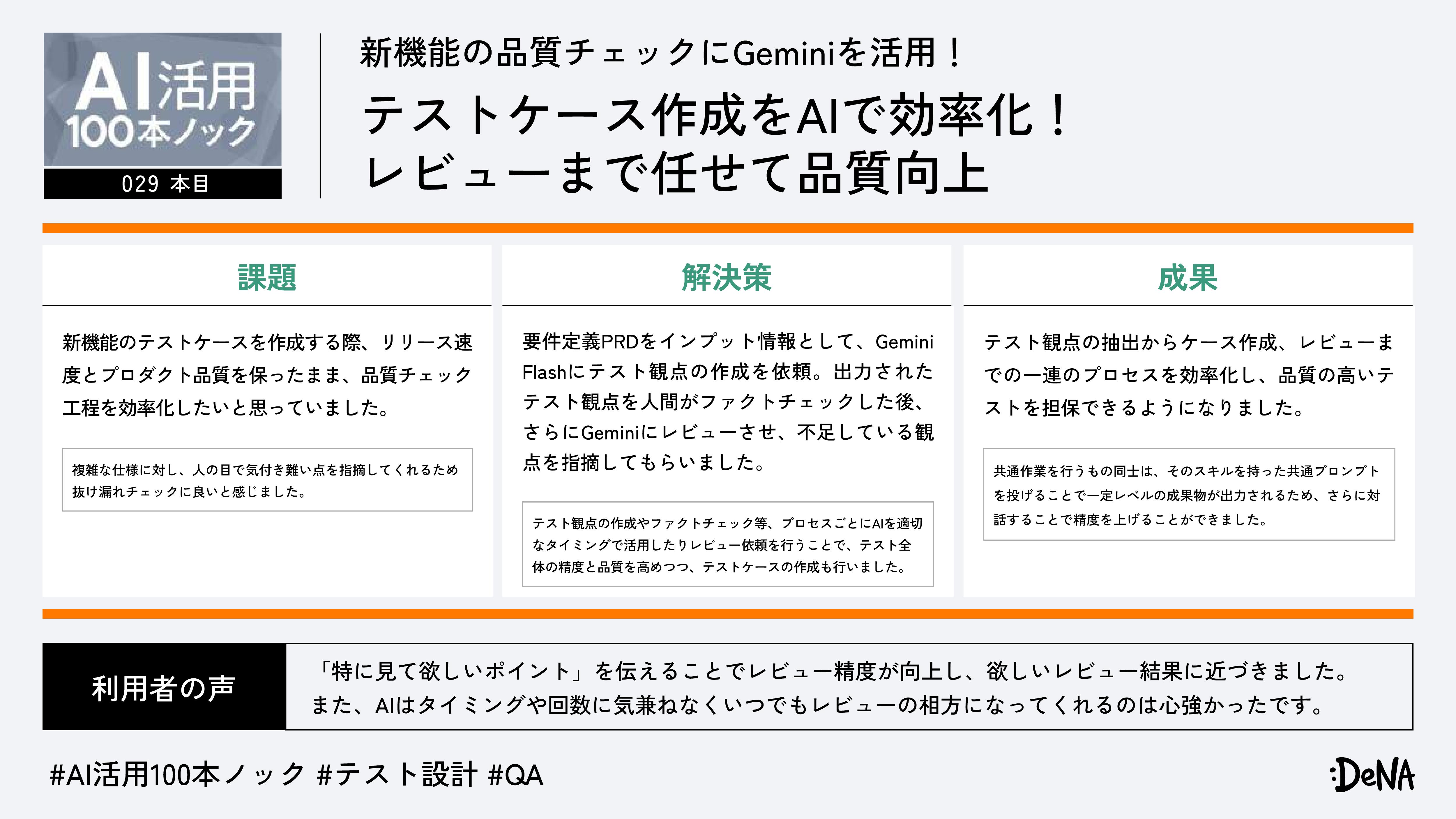 新機能の品質チェックにGeminiを活用!