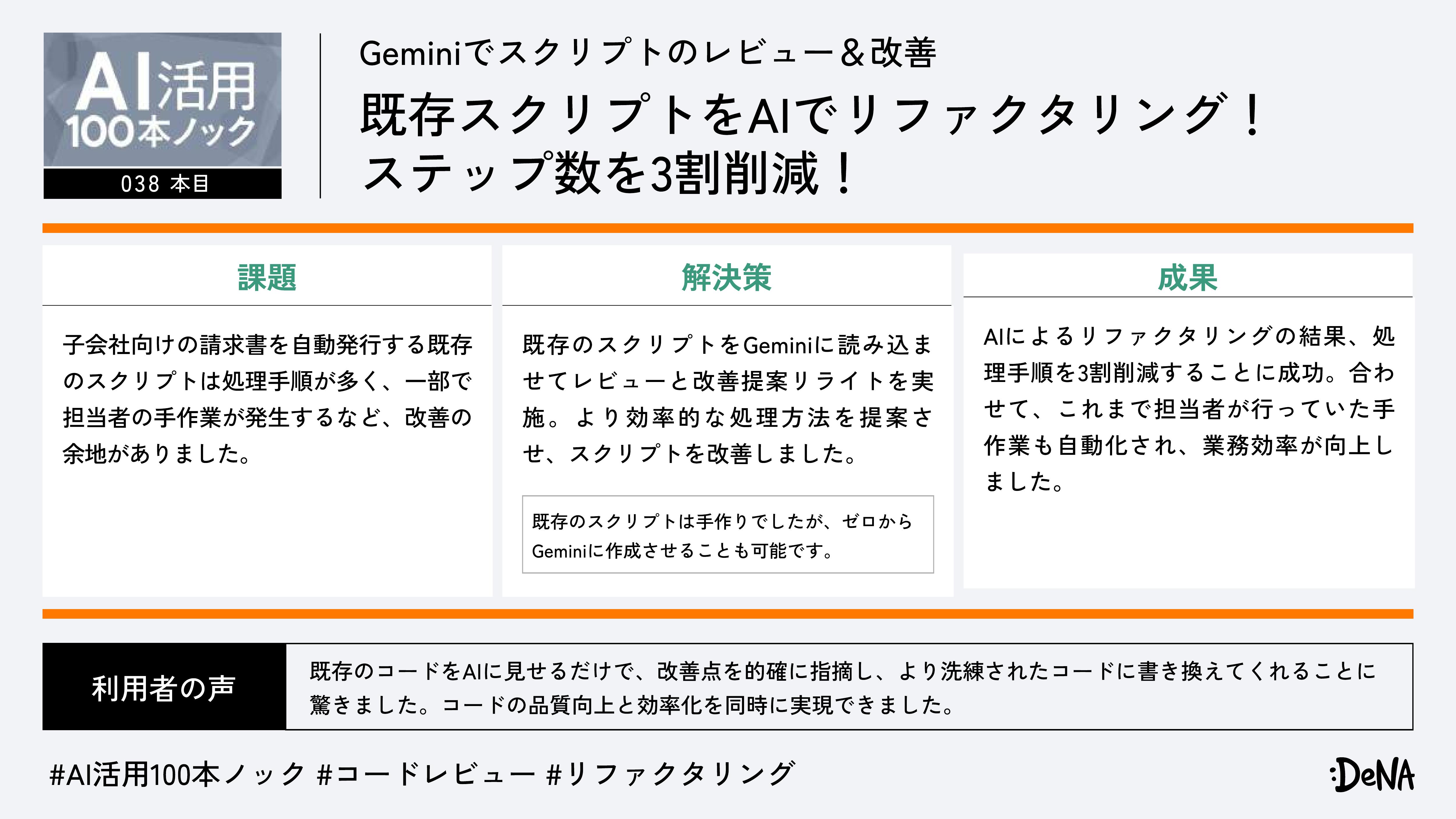 Geminiでスクリプトのレビュー&改善