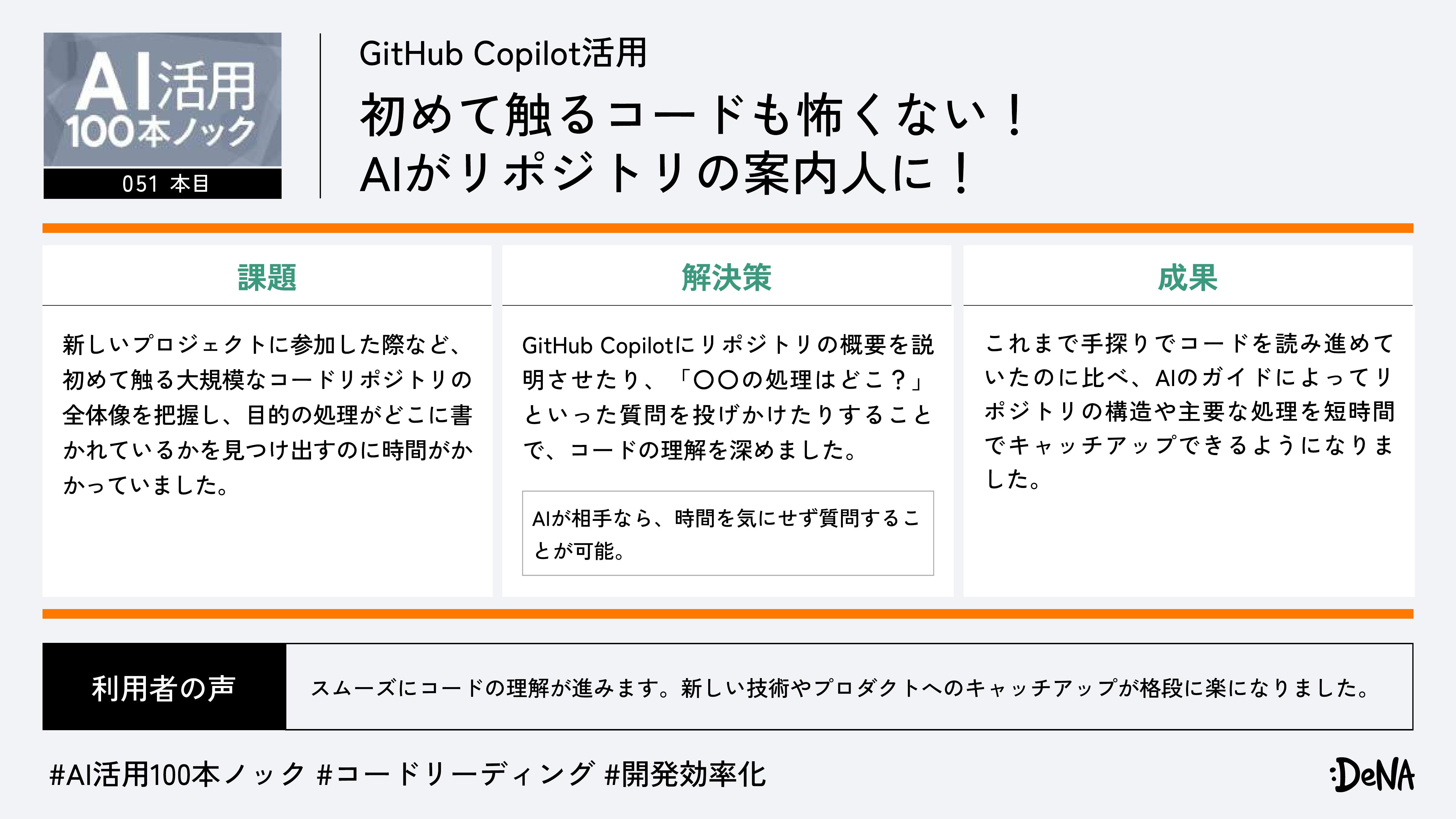 GitHub Copilot活用