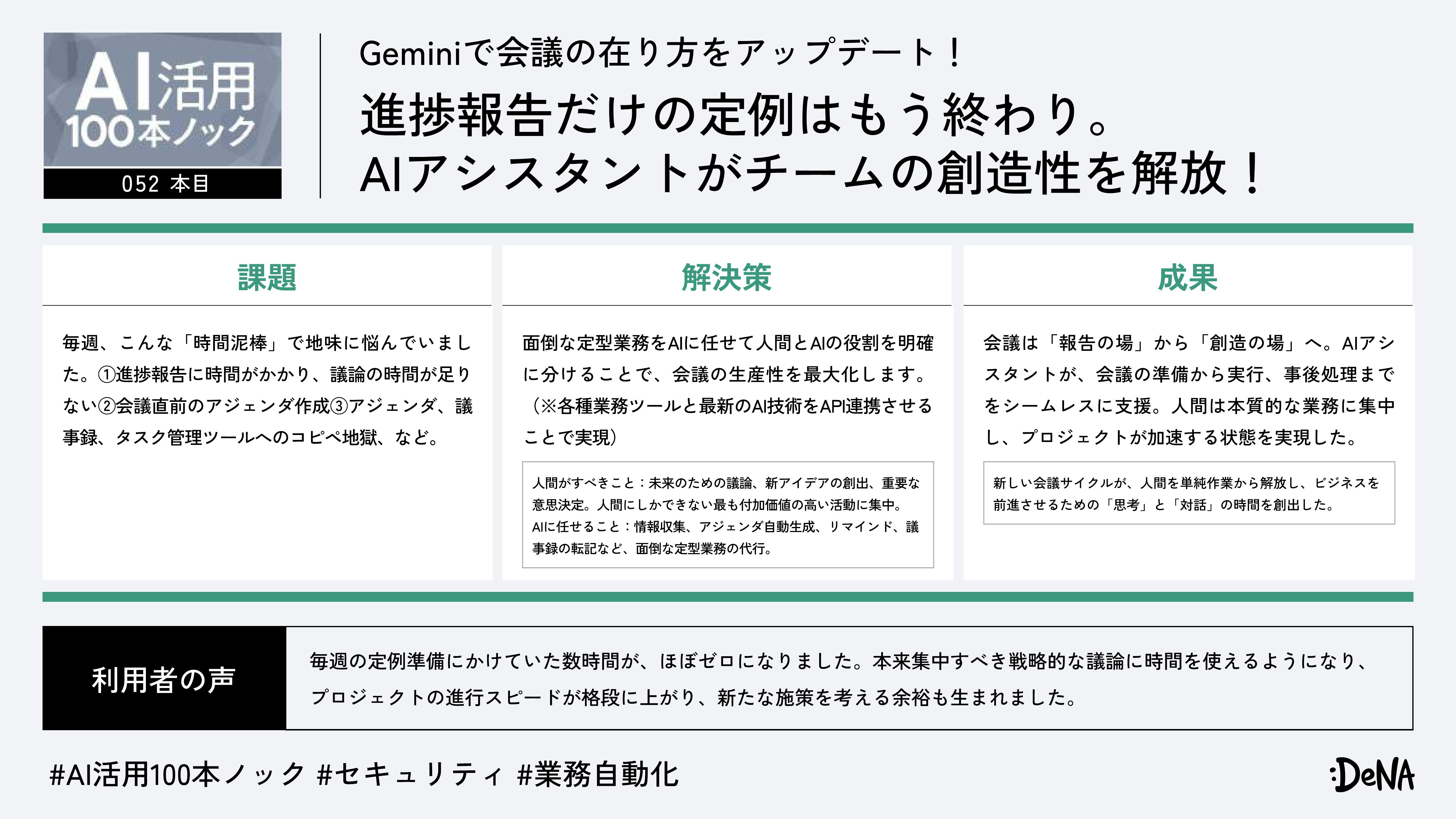 Geminiで会議の在り方をアップデート!